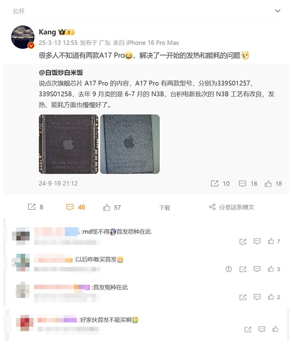 博主曝苹果A17 Pro有两个版本 网友：以后谁还敢买首发 苹果A17 Pro 第2张