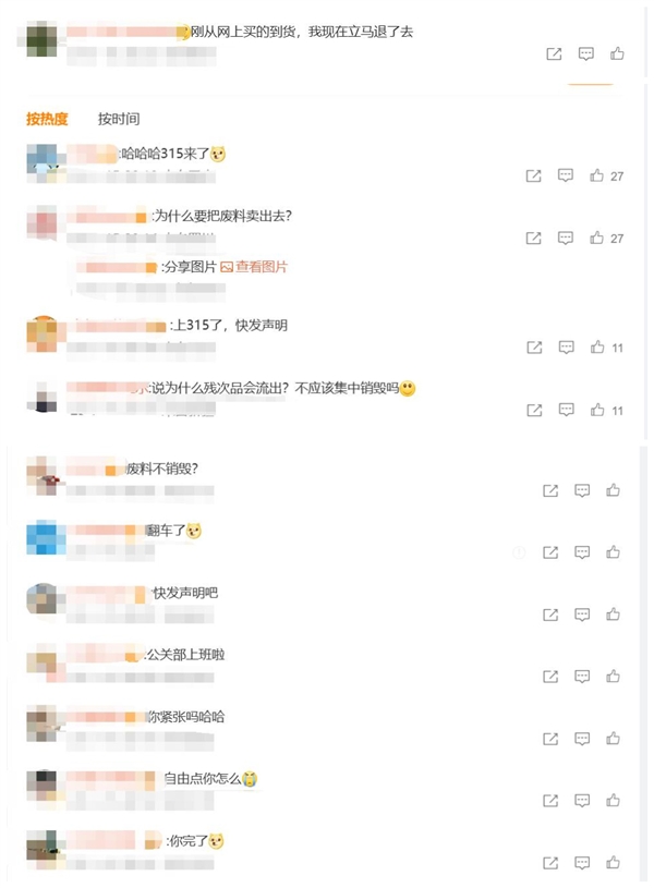 315晚会曝光翻新卫生巾 有网友刚网购到货：立马退了 315晚会 翻新卫生巾 第2张