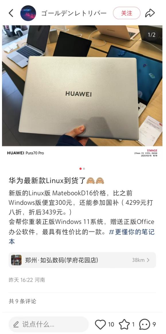 比Win版便宜！华为MateBook D16 Linux版开售：支持国补 到手3439元 华为MateBook Linux版 第2张