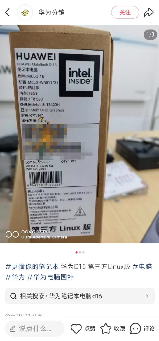 比Win版便宜！华为MateBook D16 Linux版开售：支持国补 到手3439元 华为MateBook Linux版 第3张