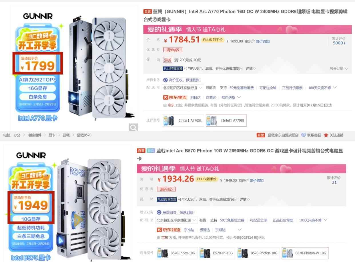 差价百元! Intel同系列显卡10GB显存的B570 还是16GB显存的A770? B570 A770 第1张