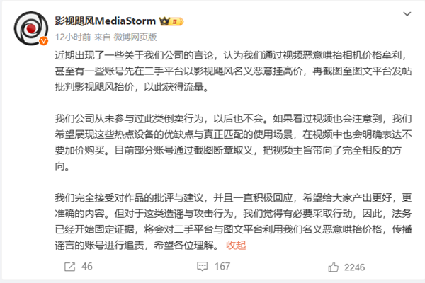 B站千万粉丝UP主影视飓风否认哄抬相机价格：从未参与过倒卖行为 B站 第1张