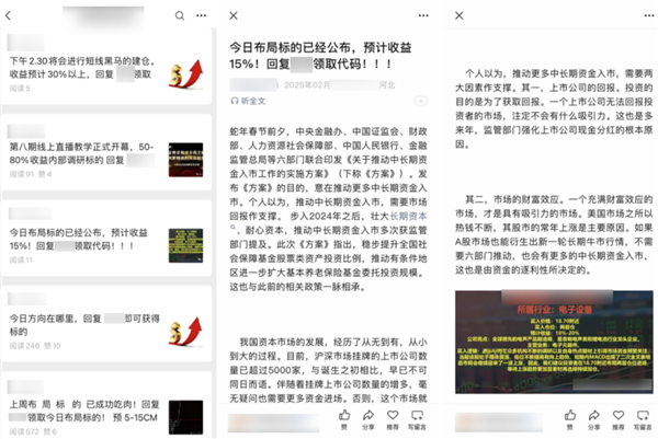 微信严打无资质违规荐股 最严可封禁账号 微信 无资质违规荐股 第1张