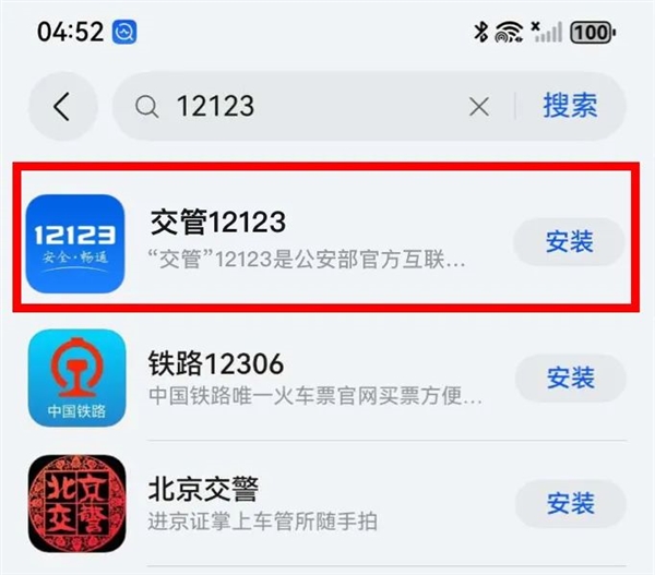 交管12123原生鸿蒙版正式上线：功能已覆盖60%交管业务 交管12123原生鸿蒙版 第1张