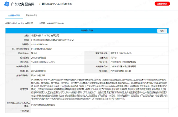 广汽也和华为合作了！双方联手正式成立华望汽车 广汽 华为 立华望汽车 第2张