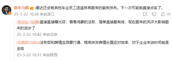 蔚来法务部：某车企员工造谣蔚来经营状况被公安机关处罚 蔚来 第3张