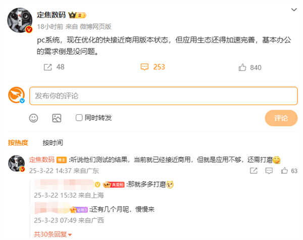 曝华为鸿蒙PC接近商用：基本办公没问题 应用生态还需完善 华为鸿蒙PC 应用生态 第1张