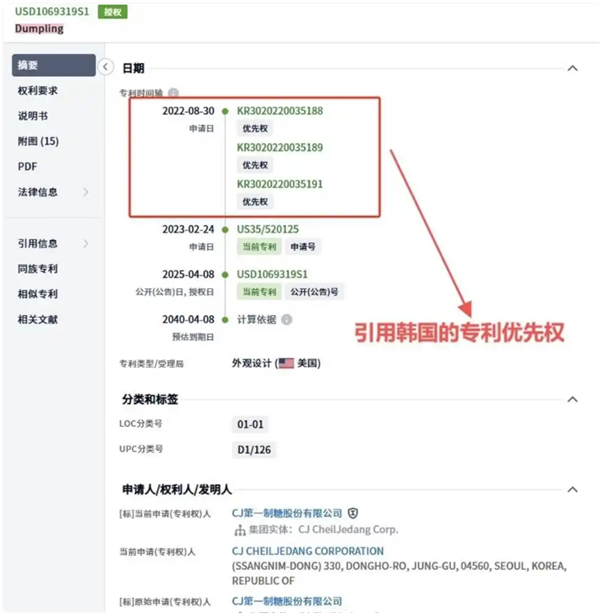 地球都是韩国的!韩国在美国申请饺子外观专利获批 有效期15年 饺子外观专利 第1张 地球都是韩国的!韩国在美国申请饺子外观专利获批 有效期15年 饺子外观专利 第1张