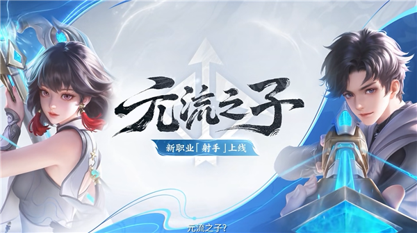 《王者荣耀》新英雄今日上线:手持巨大重弩 可点射可连射 王者荣耀 第1张 《王者荣耀》新英雄今日上线:手持巨大重弩 可点射可连射 王者荣耀 第1张