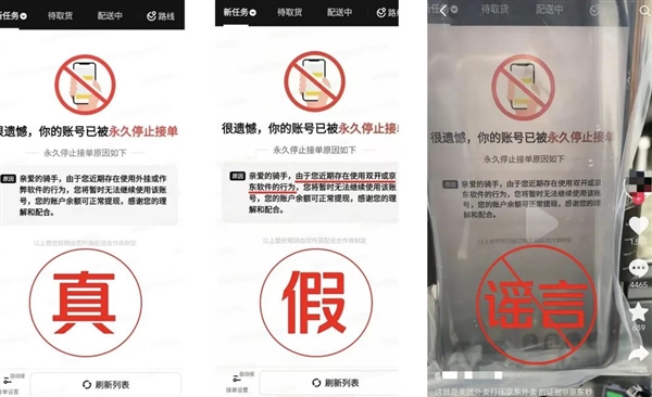 美团澄清三大谣言!骑手使用京东软件被封号系恶意P图造谣 美团 骑手使用京东软件被封号 第1张 美团澄清三大谣言!骑手使用京东软件被封号系恶意P图造谣 美团 骑手使用京东软件被封号 第1张