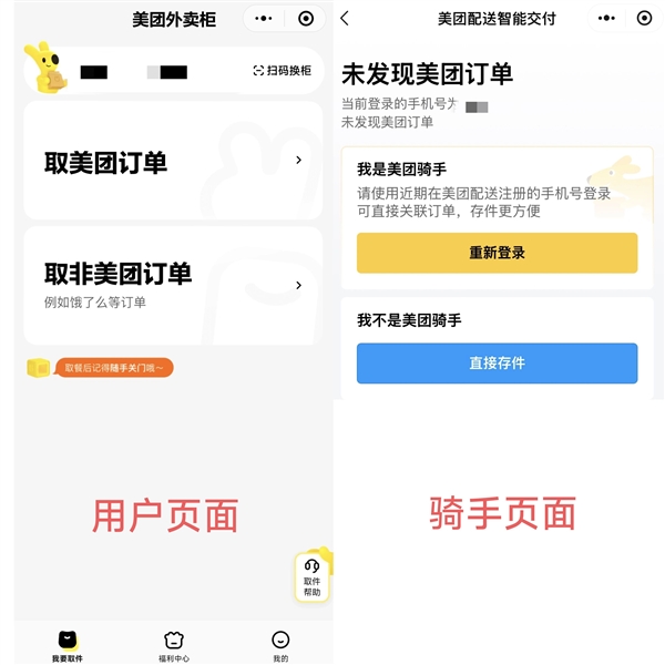 美团澄清三大谣言!骑手使用京东软件被封号系恶意P图造谣 美团 骑手使用京东软件被封号 第2张 美团澄清三大谣言!骑手使用京东软件被封号系恶意P图造谣 美团 骑手使用京东软件被封号 第2张