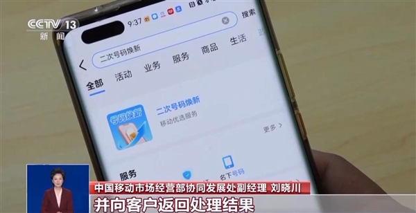 工信部推广“二次号码焕新” 手机号码注销后可一键解绑互联网账号 工信部 一键解绑互联网账号 第2张 工信部推广“二次号码焕新” 手机号码注销后可一键解绑互联网账号 工信部 一键解绑互联网账号 第2张