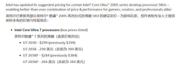 Intel官宣酷睿Ultra 200S降价!Ultra 7 265K/KF比Ultra 5 245K/KF还低 200S降价 第1张 Intel官宣酷睿Ultra 200S降价!Ultra 7 265K/KF比Ultra 5 245K/KF还低 200S降价 第1张