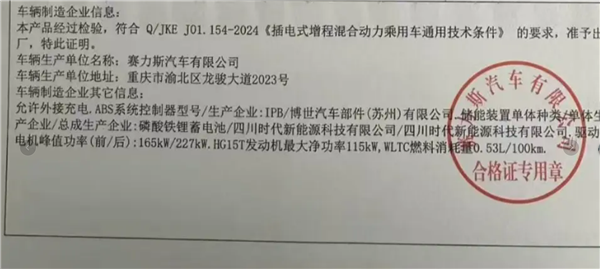 有问界M8 Max+/Ultra竟用磷酸铁锂电池 官方:出厂合格证印刷错误 问界M8 Max+/Ultra 磷酸铁锂电池 第2张 有问界M8 Max+/Ultra竟用磷酸铁锂电池 官方:出厂合格证印刷错误 问界M8 Max+/Ultra 磷酸铁锂电池 第2张