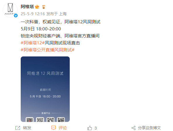 马斯克来否!阿维塔风洞测试来了:央视直播 今晚6点 阿维塔风洞测试 第1张 马斯克来否!阿维塔风洞测试来了:央视直播 今晚6点 阿维塔风洞测试 第1张