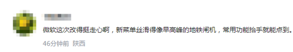 相当走心!微软win11上线新版开始菜单 界面清爽顺手 微软win11上线新版开始菜单 第2张 相当走心!微软win11上线新版开始菜单 界面清爽顺手 微软win11上线新版开始菜单 第2张