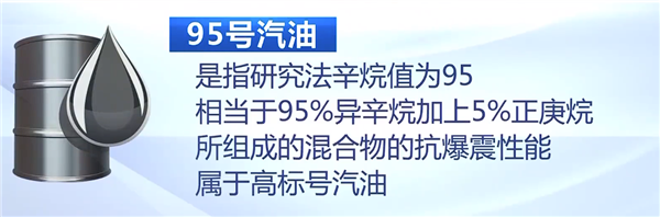 常识未必对 95号一定比92号汽油更耐烧吗:实测见真章 95号比92号汽油测试 第2张 常识未必对 95号一定比92号汽油更耐烧吗:实测见真章 95号比92号汽油测试 第2张