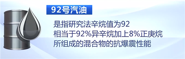 常识未必对 95号一定比92号汽油更耐烧吗:实测见真章 95号比92号汽油测试 第3张 常识未必对 95号一定比92号汽油更耐烧吗:实测见真章 95号比92号汽油测试 第3张