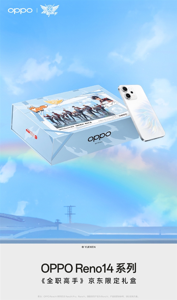 OPPO Reno 14系列携《全职高手》推出京东限定礼盒：内含手机壳、Q版挂件等配件 14 第1张