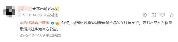 鸿蒙游戏本引网友期待 华为回应:敬请关注官方公告 鸿蒙游戏本 第2张 鸿蒙游戏本引网友期待 华为回应:敬请关注官方公告 鸿蒙游戏本 第2张