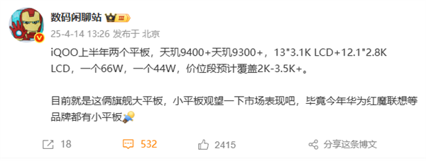 iQOO Pad5系列官宣5月见:全新PC级性能巨幕 Pad5 第1张 iQOO Pad5系列官宣5月见:全新PC级性能巨幕 Pad5 第1张