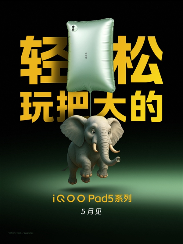 iQOO Pad5系列官宣5月见:全新PC级性能巨幕 Pad5 第2张 iQOO Pad5系列官宣5月见:全新PC级性能巨幕 Pad5 第2张