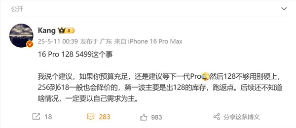 苹果iPhone 16 Pro首次参加国补 博主：128G不够用别硬上 Pro 第2张