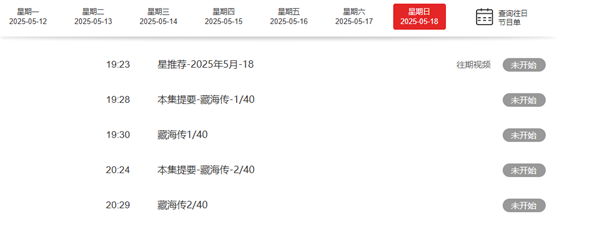超391万人预约 肖战《藏海传》5月18日央视八套黄金档开播 肖战 藏海传 第1张 超391万人预约 肖战《藏海传》5月18日央视八套黄金档开播 肖战 藏海传 第1张
