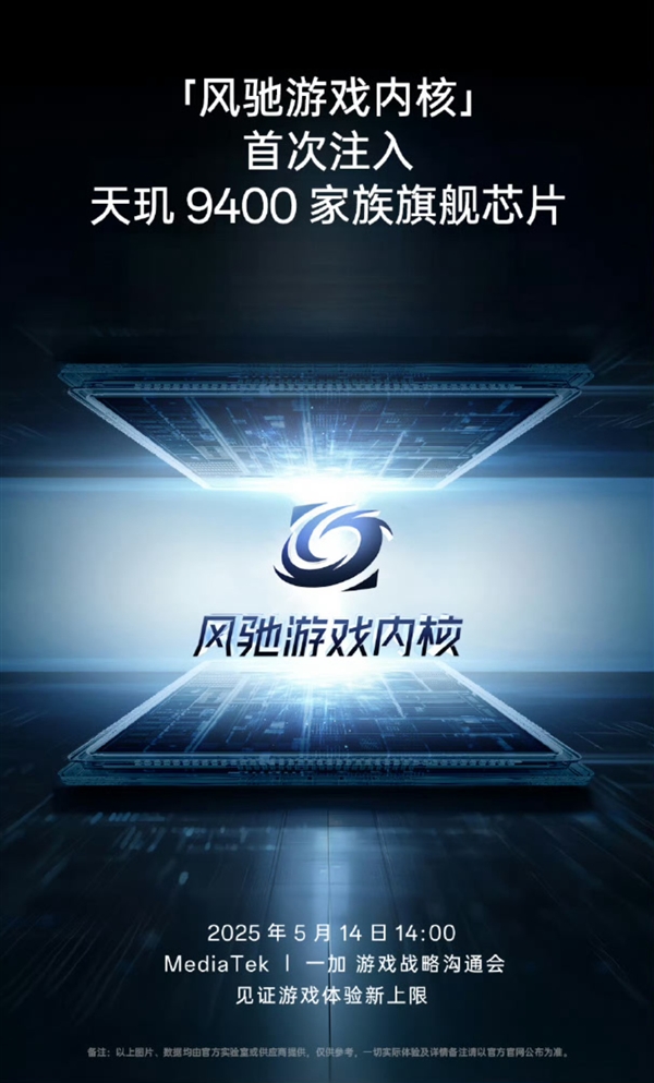 联发科天玑9400e明天发:一加全球首发 天玑9400e 第2张 联发科天玑9400e明天发:一加全球首发 天玑9400e 第2张