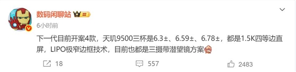天玑9500之王！OPPO Find X9系列曝光：三剑齐发 天玑9500 OPPO X9 第1张