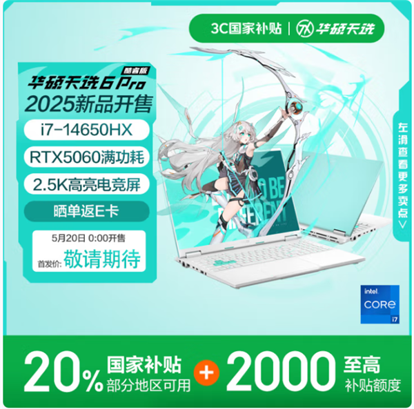 华硕新款天选6 Pro预约:首发RTX 5060配14代经典U、性价比可期 华硕RTX 5060 第1张 华硕新款天选6 Pro预约:首发RTX 5060配14代经典U、性价比可期 华硕RTX 5060 第1张