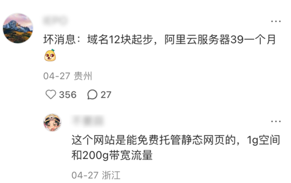 就因为一张截图 网友们都想自建网站了 网站 第6张 就因为一张截图 网友们都想自建网站了 网站 第6张