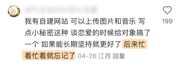 就因为一张截图 网友们都想自建网站了 网站 第15张 就因为一张截图 网友们都想自建网站了 网站 第15张