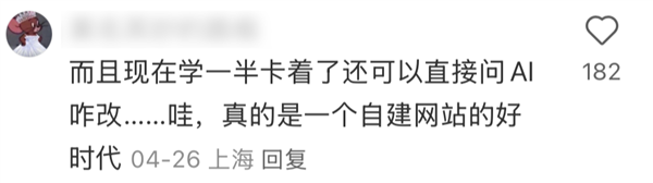 就因为一张截图 网友们都想自建网站了 网站 第17张 就因为一张截图 网友们都想自建网站了 网站 第17张