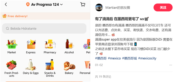 国内外卖还没打完 滴滴和美团又要在国外打起来了 滴滴和美团在国外打起来了 第4张 国内外卖还没打完 滴滴和美团又要在国外打起来了 滴滴和美团在国外打起来了 第4张