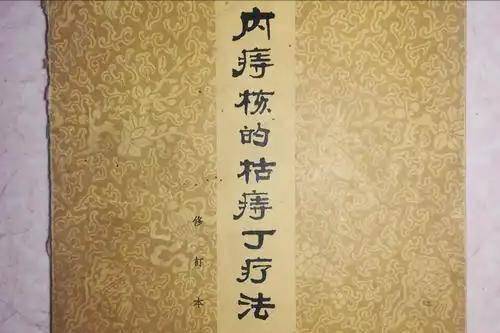 肛垫是什么?自动弹力线套扎术与消痔灵注射有何区别? 肛垫 第16张 肛垫是什么?自动弹力线套扎术与消痔灵注射有何区别? 肛垫 第16张