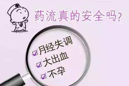 意外怀孕了怎么办，哪些女性不能做“药流”？ 意外怀孕 药流 第4张