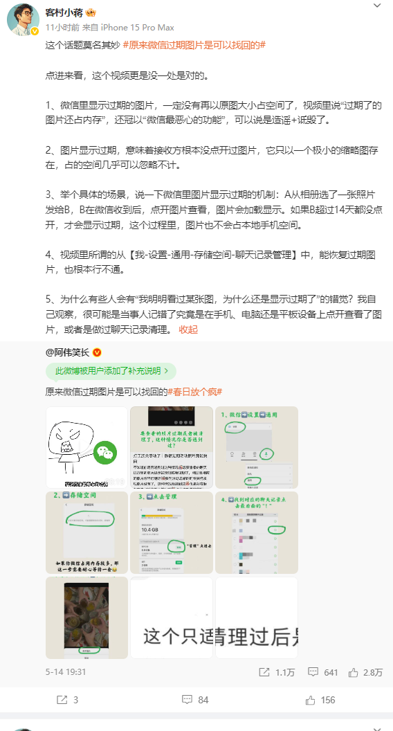 腾讯员工回应微信过期图片可找回教程:没一处是对的 微信过期图片可找回 第1张 腾讯员工回应微信过期图片可找回教程:没一处是对的 微信过期图片可找回 第1张