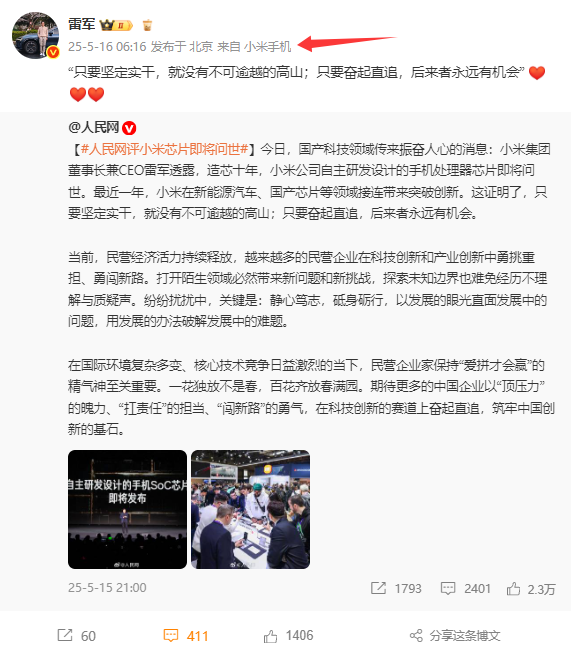 雷军清晨转发人民网评小米自研芯片玄戒O1:只要奋起直追后来者永远有机会 小米自研芯片玄戒O1 第1张 雷军清晨转发人民网评小米自研芯片玄戒O1:只要奋起直追后来者永远有机会 小米自研芯片玄戒O1 第1张
