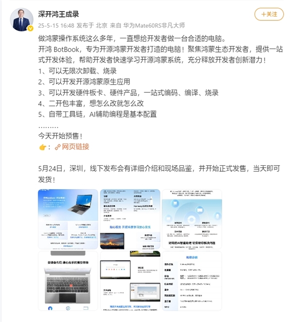 运行KaihongOS桌面版!开鸿BotBook正式预售:6999元起 KaihongOS桌面版 第1张 运行KaihongOS桌面版!开鸿BotBook正式预售:6999元起 KaihongOS桌面版 第1张
