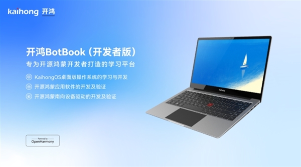 运行KaihongOS桌面版!开鸿BotBook正式预售:6999元起 KaihongOS桌面版 第2张 运行KaihongOS桌面版!开鸿BotBook正式预售:6999元起 KaihongOS桌面版 第2张