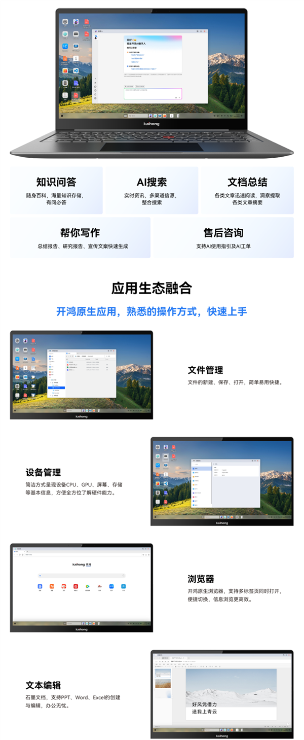 运行KaihongOS桌面版!开鸿BotBook正式预售:6999元起 KaihongOS桌面版 第5张 运行KaihongOS桌面版!开鸿BotBook正式预售:6999元起 KaihongOS桌面版 第5张