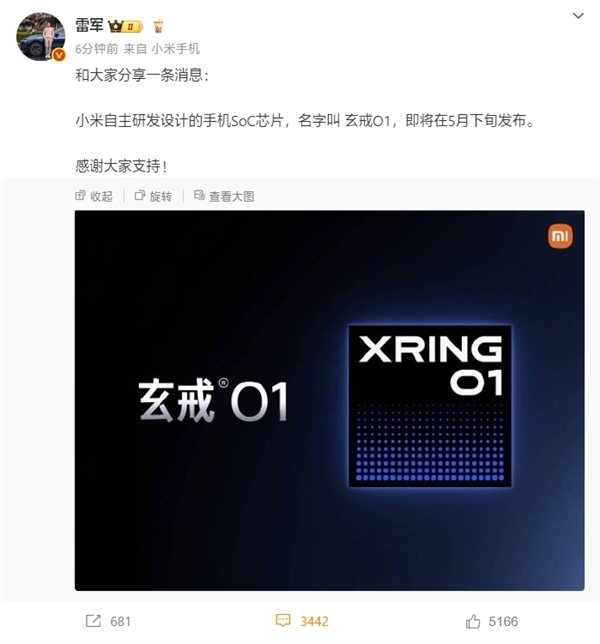 自研SoC玄戒O1规格成迷 小米去年已被官宣3nm芯片成功流片 玄戒O1 第1张 自研SoC玄戒O1规格成迷 小米去年已被官宣3nm芯片成功流片 玄戒O1 第1张