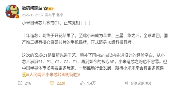 自研SoC玄戒O1规格成迷 小米去年已被官宣3nm芯片成功流片 玄戒O1 第2张 自研SoC玄戒O1规格成迷 小米去年已被官宣3nm芯片成功流片 玄戒O1 第2张