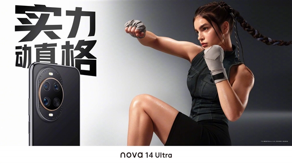 华为nova 14系列明天发布:三款机型样机到店 提前拆罚20万起 14 第6张 华为nova 14系列明天发布:三款机型样机到店 提前拆罚20万起 14 第6张