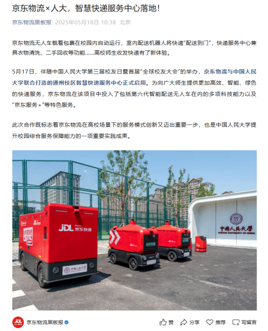 刘强东为母校打造智慧快递服务中心:京东室内机器人可实现“配送到门” 京东室内机器人 第1张 刘强东为母校打造智慧快递服务中心:京东室内机器人可实现“配送到门” 京东室内机器人 第1张