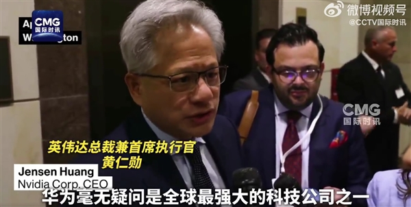 美国打压 NVIDIA惧怕:曝华为昇腾910系列年销量将达70万颗 华为昇腾910 第2张 美国打压 NVIDIA惧怕:曝华为昇腾910系列年销量将达70万颗 华为昇腾910 第2张