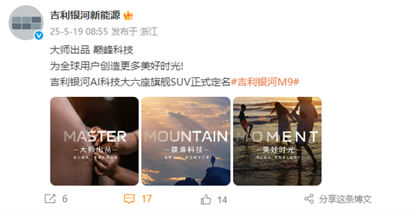 吉利银河大六座SUV定名“M9” 网友疑惑:为何不叫星舰9 吉利银河大六座SUV 第2张 吉利银河大六座SUV定名“M9” 网友疑惑:为何不叫星舰9 吉利银河大六座SUV 第2张