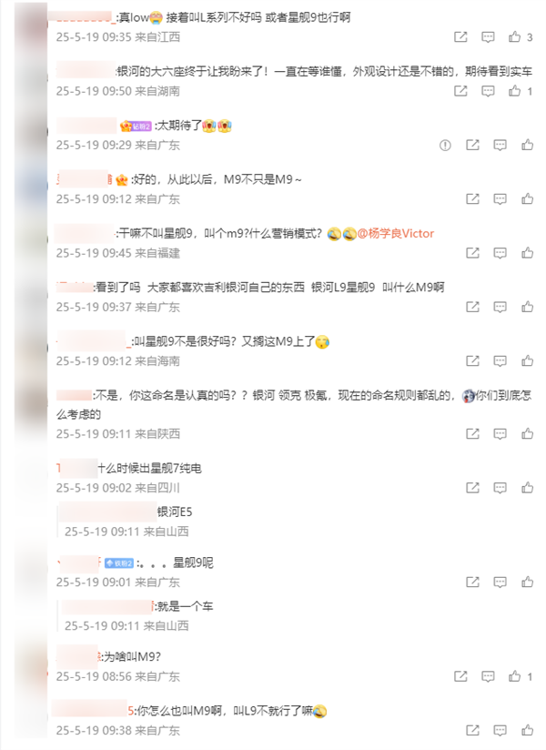 吉利银河大六座SUV定名“M9” 网友疑惑:为何不叫星舰9 吉利银河大六座SUV 第3张 吉利银河大六座SUV定名“M9” 网友疑惑:为何不叫星舰9 吉利银河大六座SUV 第3张