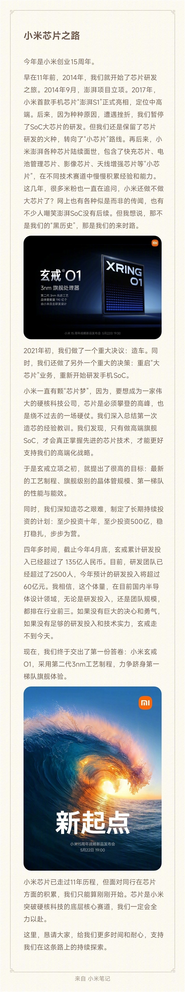 央视新闻/人民网点赞3nm小米玄戒O1！雷军：谢谢认可和支持 小米玄戒O1 第4张